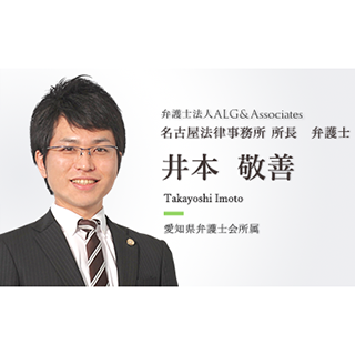 弁護士法人ALG & Associates 名古屋法律事務所